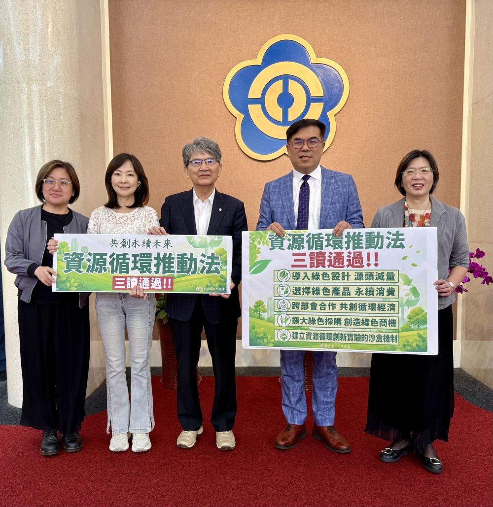 資源循環推動法三讀通過 台灣邁向循環經濟新里程