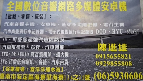 全國汽車音響