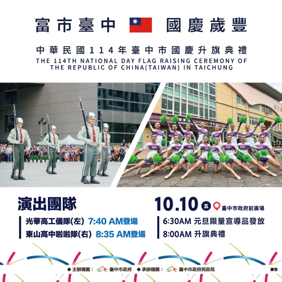 歡慶雙十！ 中市府曝三大亮點邀民同慶 超實用紀念小物限量發送
