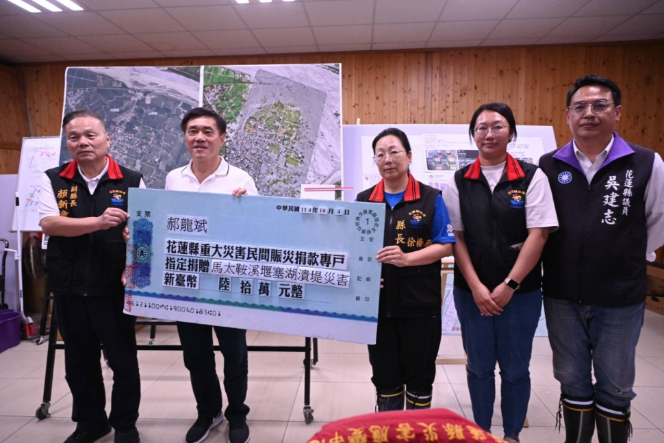 前臺北市長郝龍斌捐款60萬元助花蓮救災 徐榛蔚縣長感謝全台各界齊心馳援