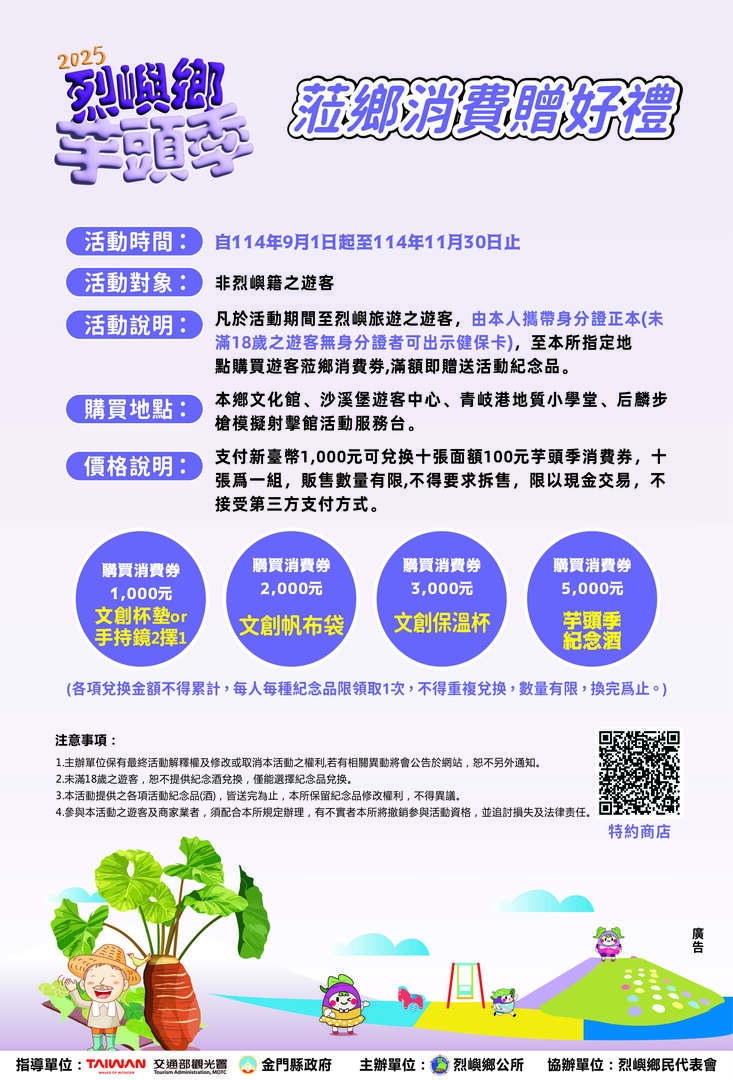 相「芋」在烈嶼，金門觀光圈與您相約芋頭季市集