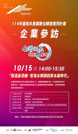 臺南市數位轉型參訪進行中 走進弓銓企業探索智慧永續新解方