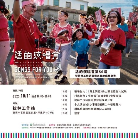 淺山草茶香、溪畔歌聲亮 10月11日周六一起到拔林奉茶聽歌，感受嘉南水圳魅力