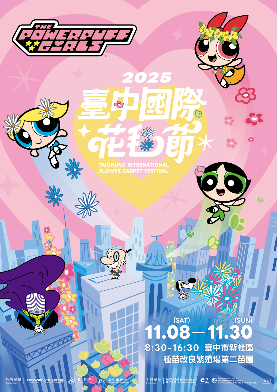 飛天小女警驚喜現身！2025台中國際花毯節11月登場