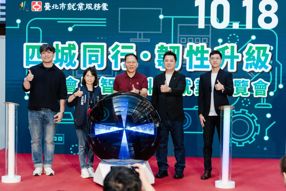 北北基桃共抗關稅挑戰 「智慧科技就業博覽會」展現企業韌性與希望