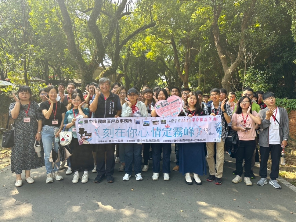 幸福劇本情定霧峰！ 台中單身聯誼助攻18對心動連線 再創九成四高配對率