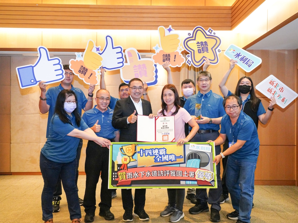 新北市水利建設威震八方 雨污並進雙雙榮獲優等殊榮