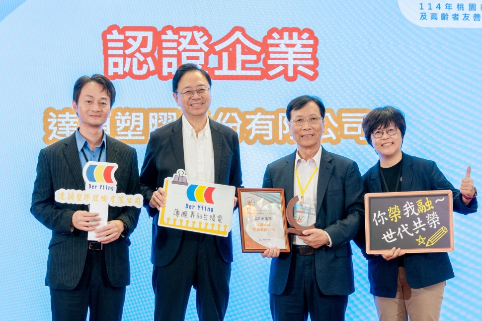 桃市首推「中高齡及高齡者友善企業認證」　張市長：持續打造年長者友善職場環境