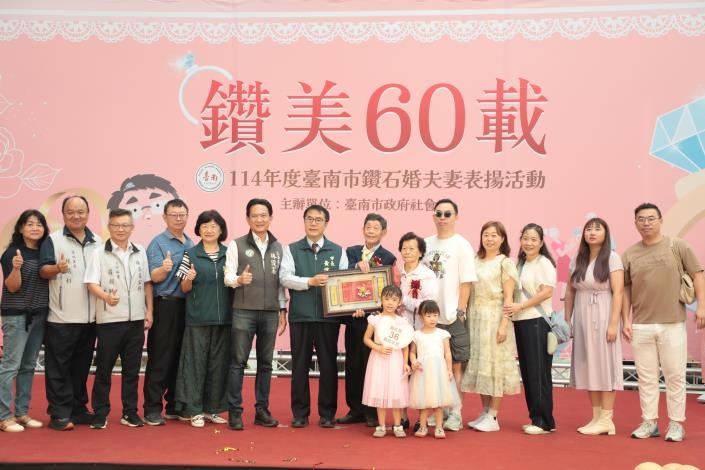 表揚「鑽美60載」偕老典範 黃偉哲祝福37對佳偶長長久久