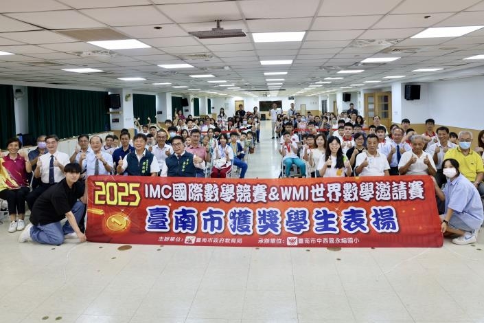 南市學生國際數學競賽大放異彩 黃偉哲：優質教育培育台南之光