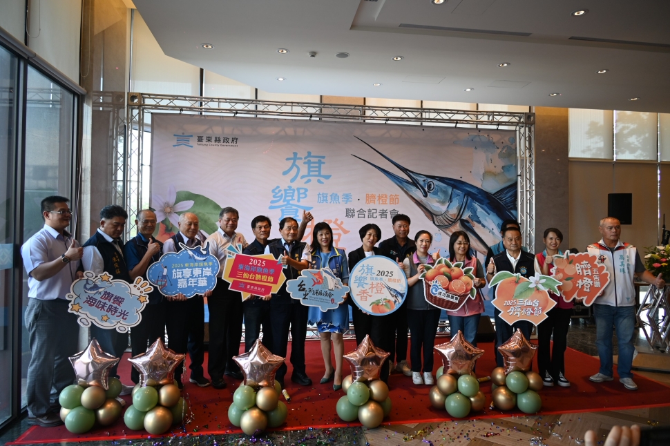 「旗」饗．「橙」香 東海岸旗魚季與三仙台臍橙節活動開跑 饒慶鈴邀民眾來成功體驗品嘗東海岸當季美食