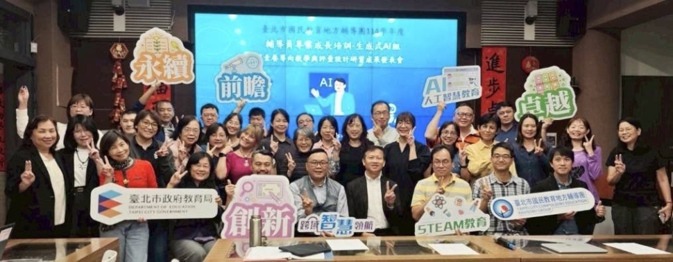 生成式AI助力教學創新　臺北市的教與學更有智慧與創意