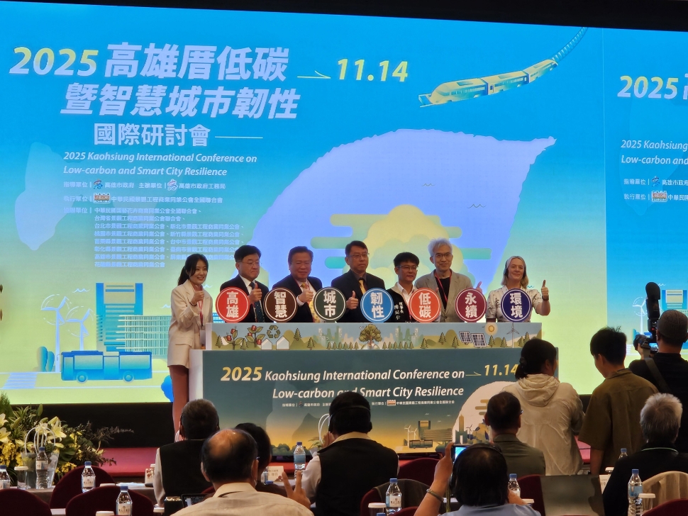 「高雄厝」領航！低碳智慧城市國際研討會 11/14 盛大登場