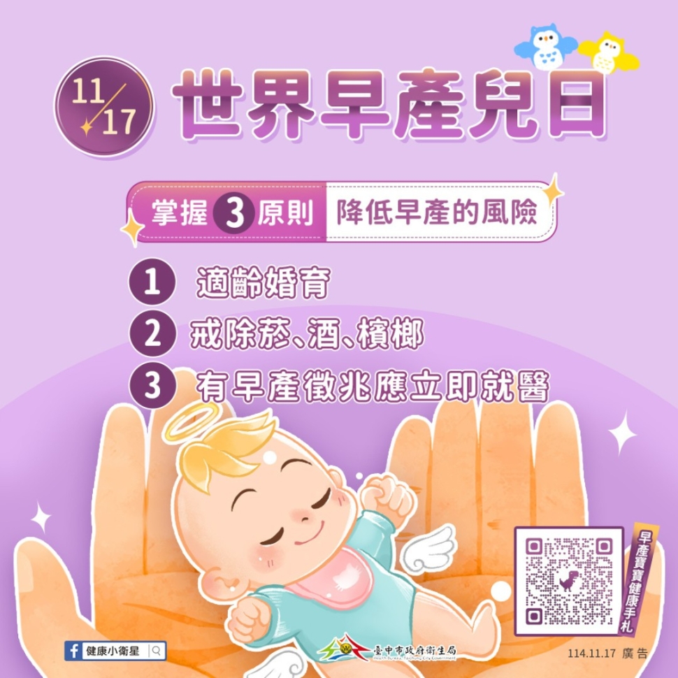 11月17日世界早產兒日 中市衛生局籲一起呵護小腳丫健康成長