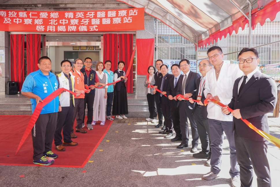 打造南投精英村、北中寮牙醫醫療站啟用 健保守護偏鄉
