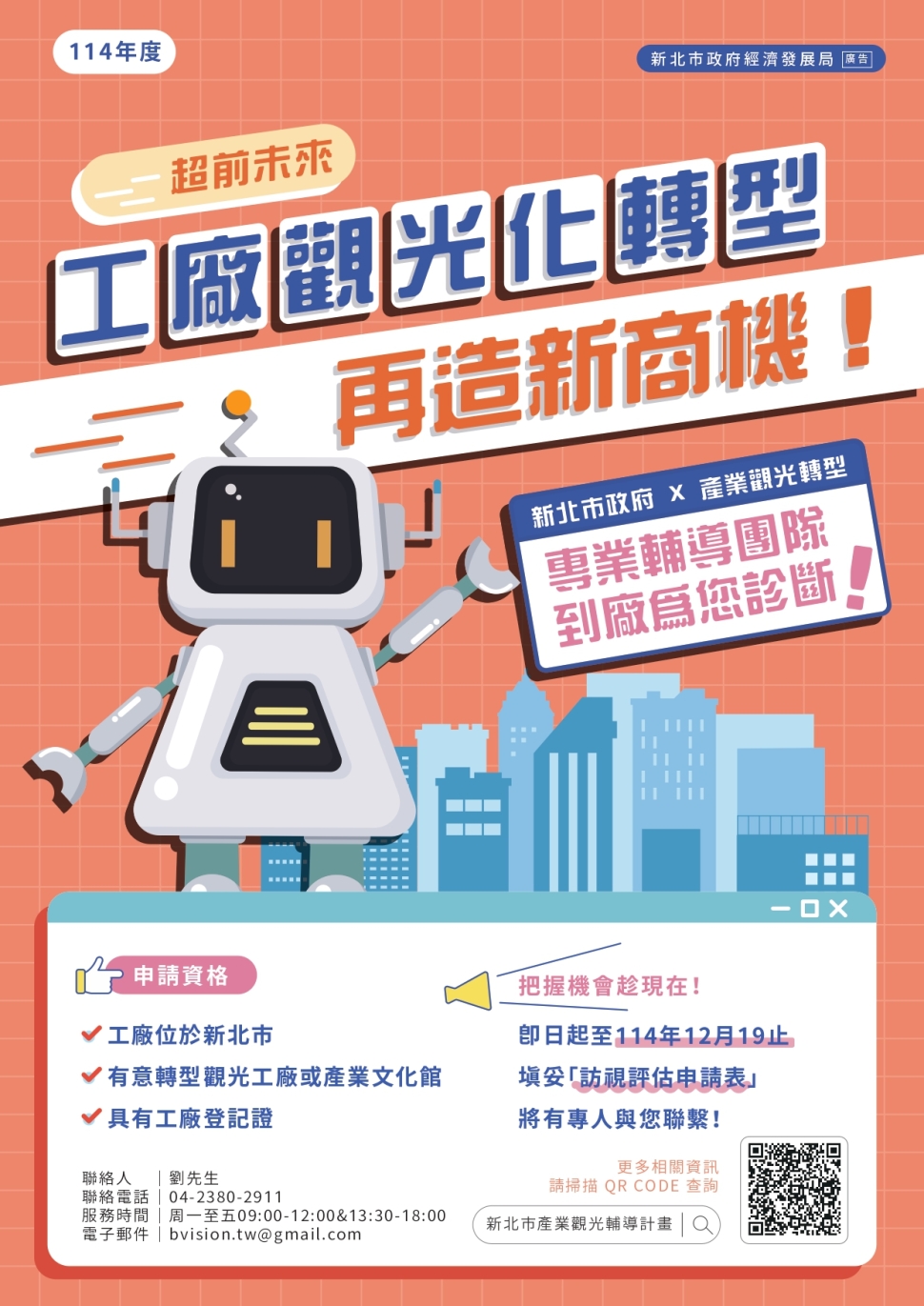 新北觀光工廠再創佳績　 四家廠館獲經濟部精選肯定品牌創意結合文化體驗　 展現新北產業轉型創新實力