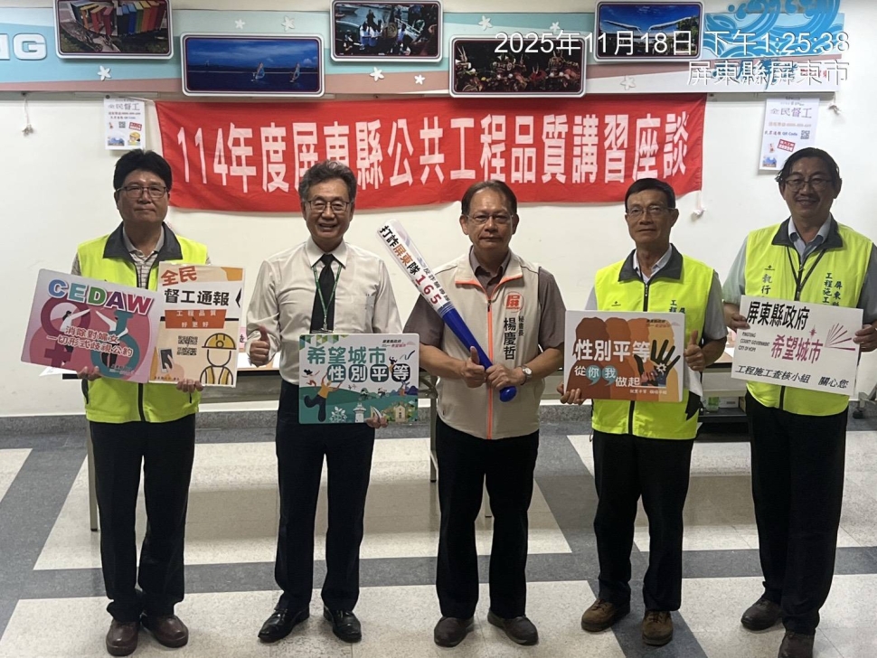 專家傾囊相授！屏東縣政府第六次工程查核講習