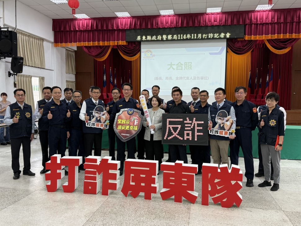 屏警跨域聯盟 重拳壓制犯罪組織 鐵腕掃蕩詐騙鏈