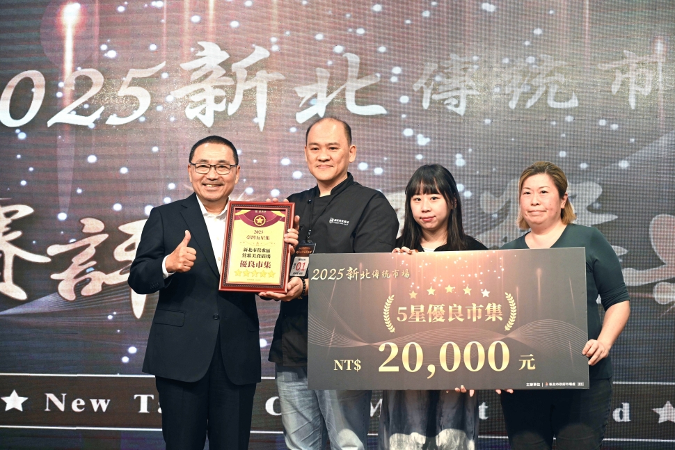 2025新北市傳統市場競賽評核頒獎典禮　侯友宜：推動市場轉型兼顧人情味及便利性