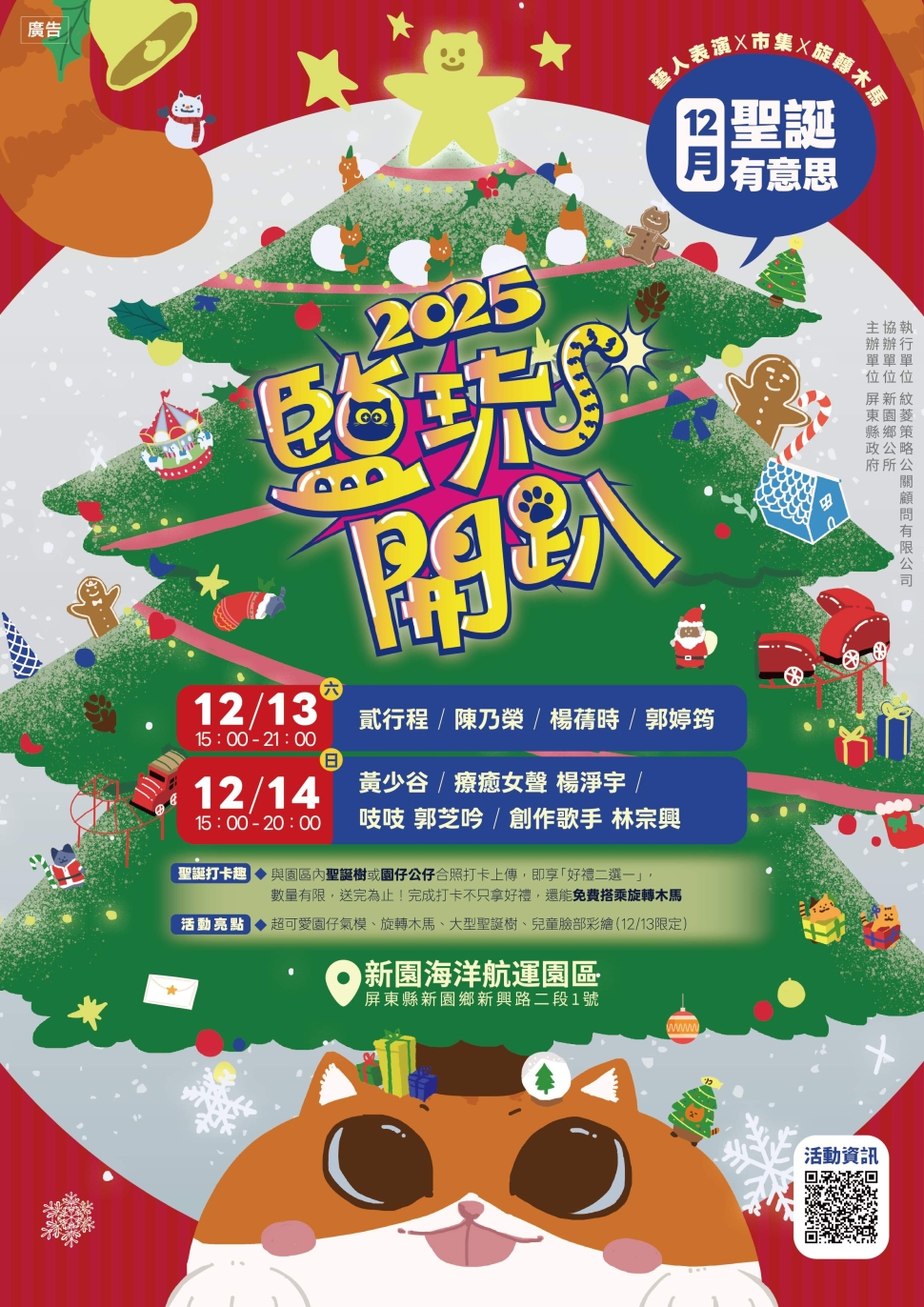 新園的港邊聖誕盛典「2025鹽琉開趴最終場-聖誕有意思」