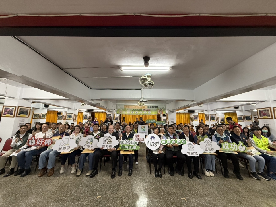 老宅延壽說明會 新北市率先登場 劉世芳：專業輔導搭配簡便程序 優化居住環境及安全