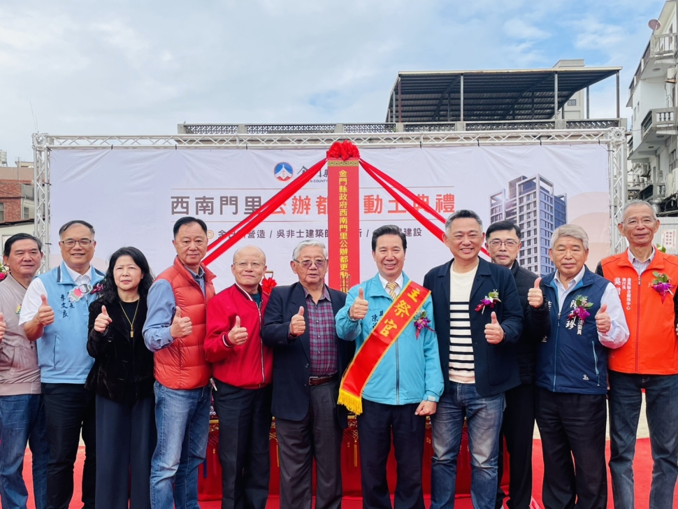金門首例公辦都更案今開工 歷時30年整合 內政部協力 開啟老城區更新里程碑