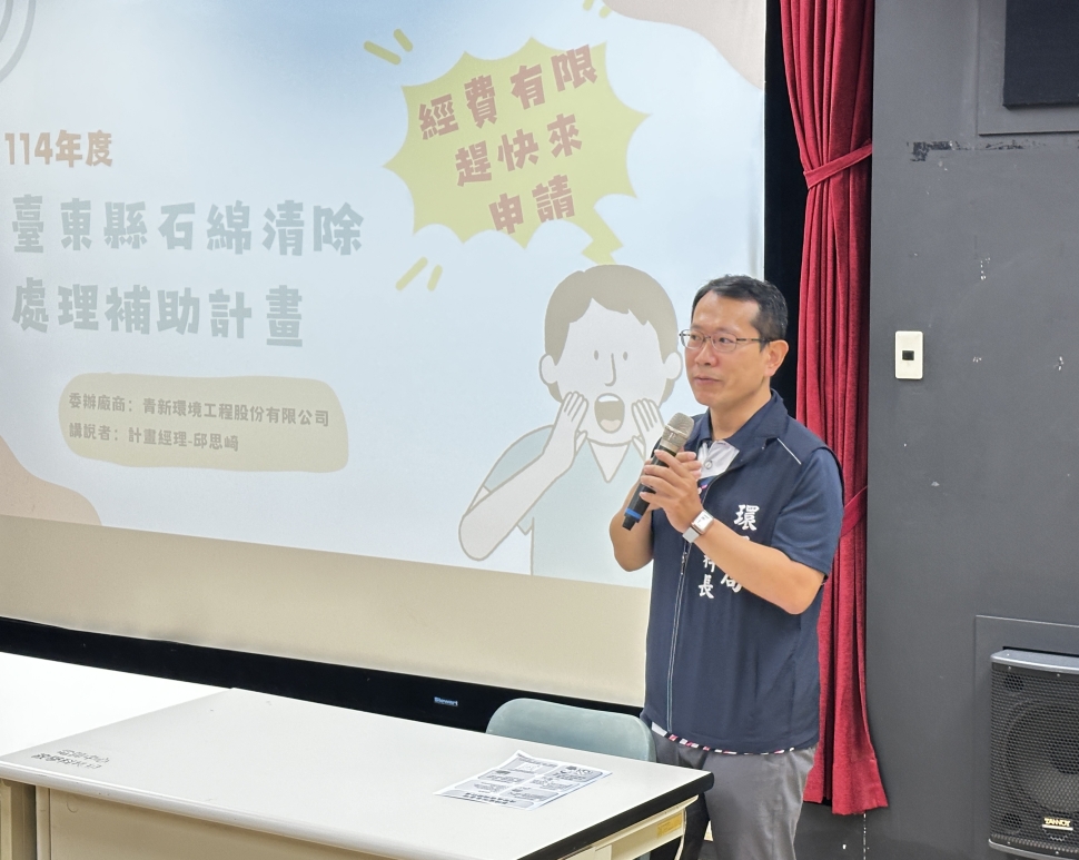 強化居住安全！ 臺東石綿建材免費清除補助受理踴躍 清除量達26.95公噸