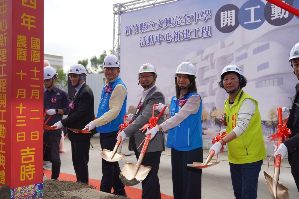 竹縣文興國中將改制完全中學    新建活動中心開工動土　