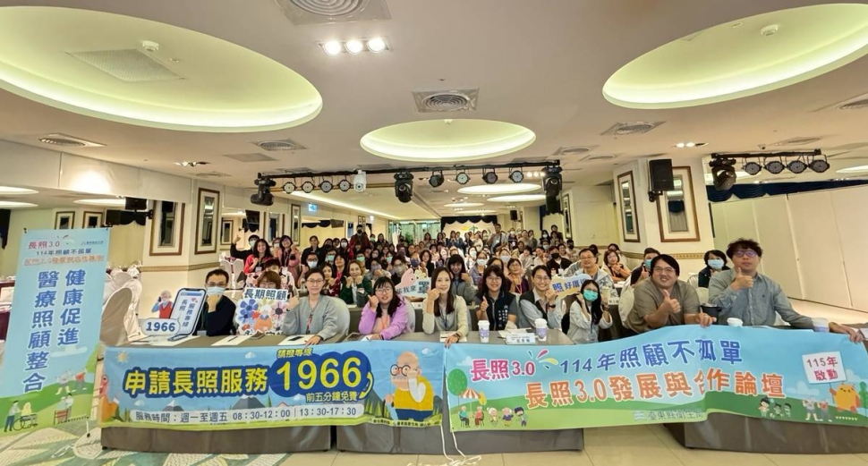 臺東推動長照3.0 辦理《照顧不孤單：長照3.0發展與合作論壇》促跨域整合
