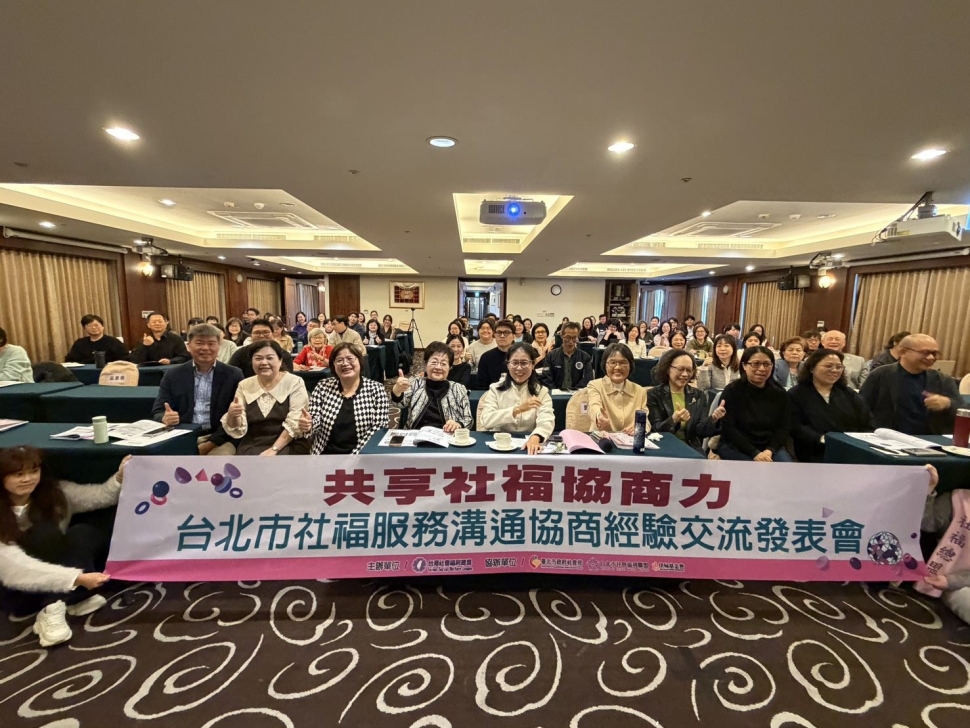 共享社福協商力！北市攜手社福總盟　精進社福服務溝通協商機制