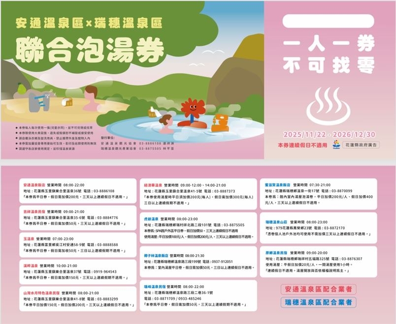 2025花蓮太平洋溫泉季邀英雄、美人及超人回縱谷泡暖泉 鏟子超人洄家花蓮　12/6玉里音樂會暖心登場