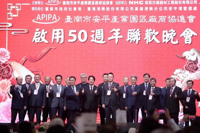 安平產業園區啟用50週年 賴總統與黃偉哲感謝安平產業園區對台灣經濟發展的貢獻