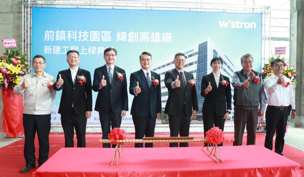 百億投資落地　緯創高雄智慧廠房上梁 創造4,500個就業機會