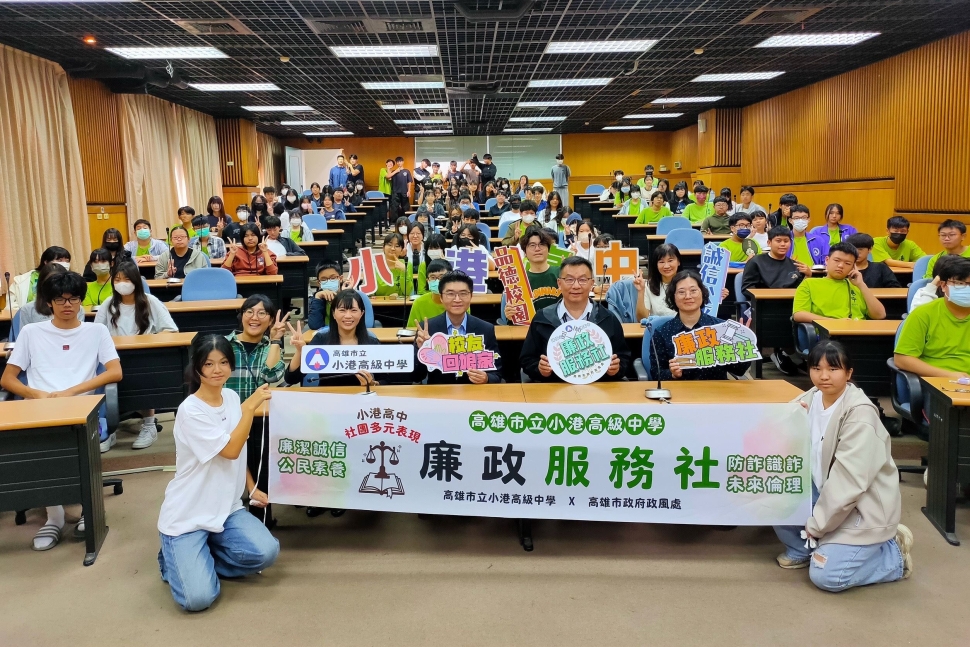 高市府政風處攜手臺灣橋頭地方檢察署 透過「誠信法律思辨」深化青年廉潔法治觀念