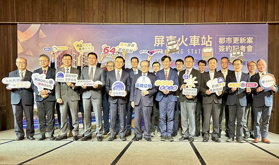 屏東火車站公辦都更正式啟動 內政部：三方協力克服挑戰 促成屏東首例住商混合TOD案