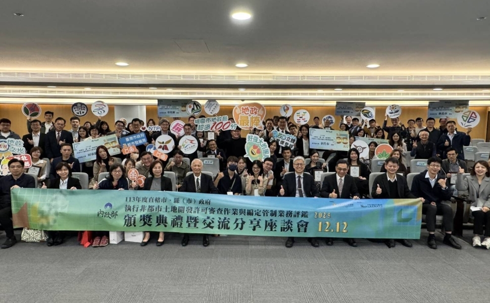 內政部：肯定地方政府導入智慧科技 強化非都市土地管理 中央與地方共同把關 守護國土永續