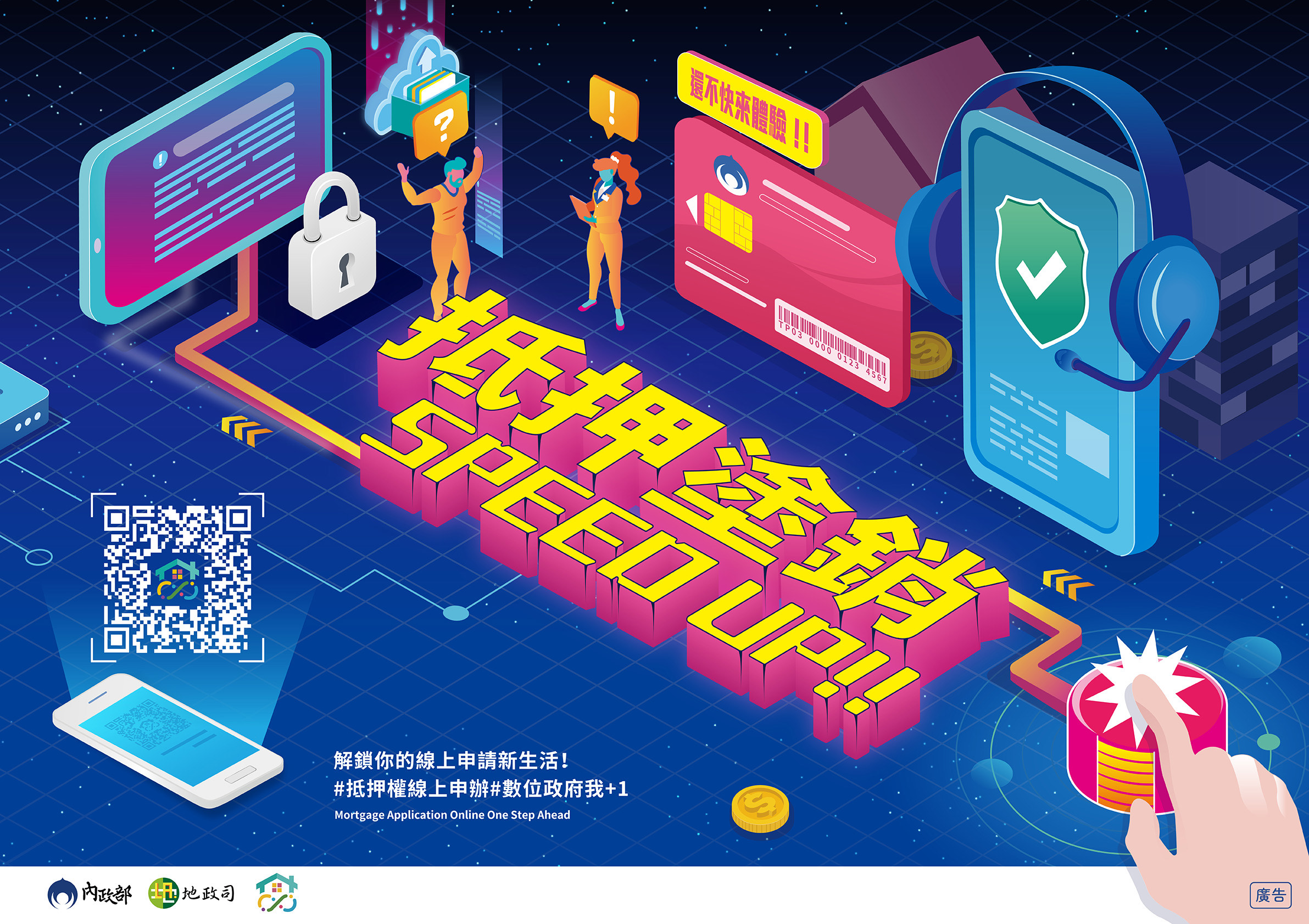 內政部偕6大銀行推線上不動產抵押權塗銷 114年已完成7,300件 民眾免臨櫃 省時又省心