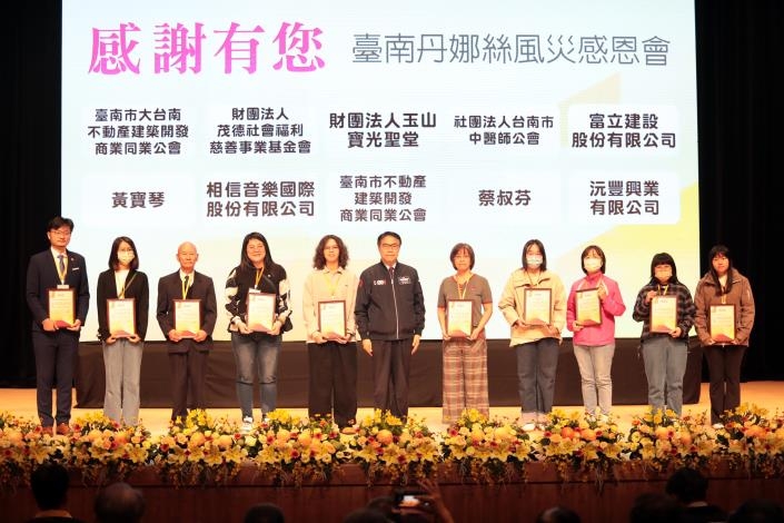 賴清德出席丹娜絲風災感恩會 黃偉哲向240個救災團隊致敬