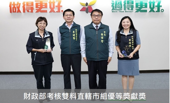 臺南財政穩健永續　智慧稅務耀眼國際