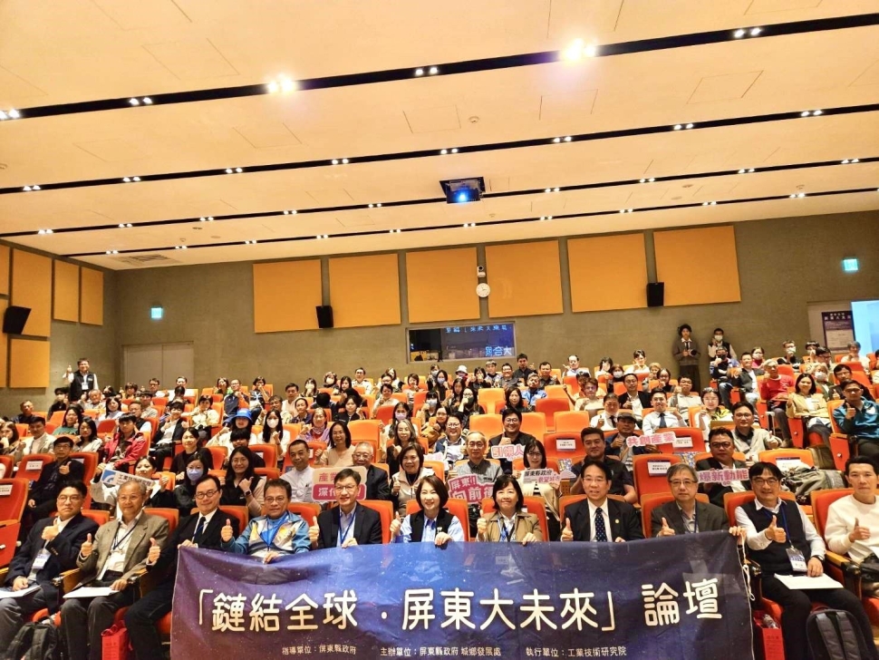「鏈結全球 屏東大未來」論壇 擘劃南部科技產業新局