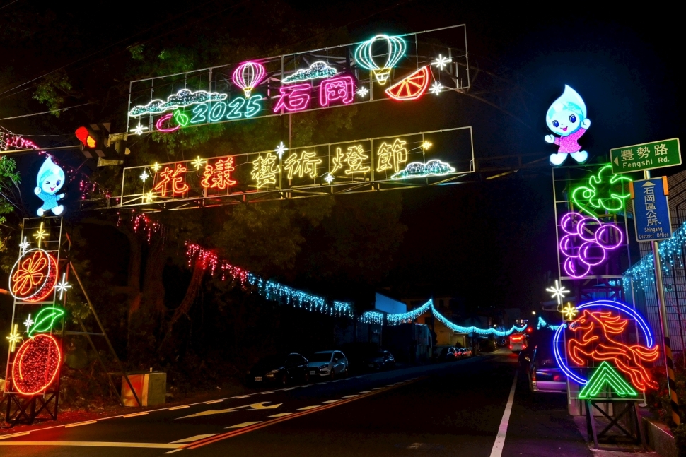 山城冬季賞燈首選！2025石岡花漾藝術燈節12/24點燈　民政局長：打造夢幻光影小鎮