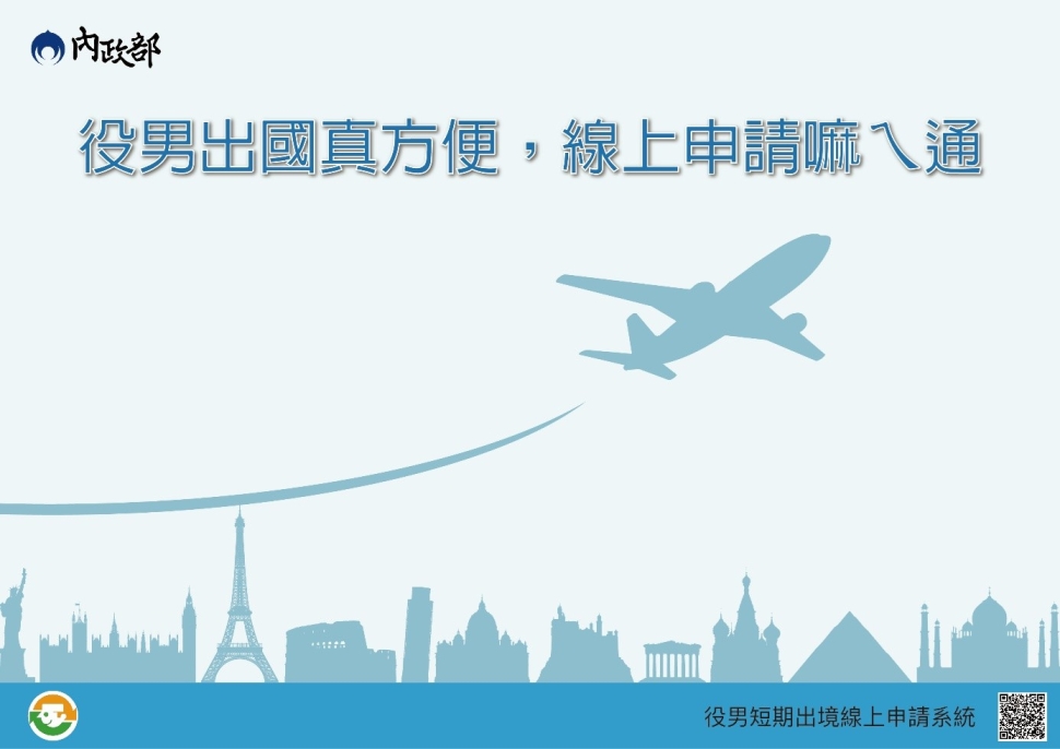 115年元旦起 96年次役齡男子 出國需取得短期出境核准