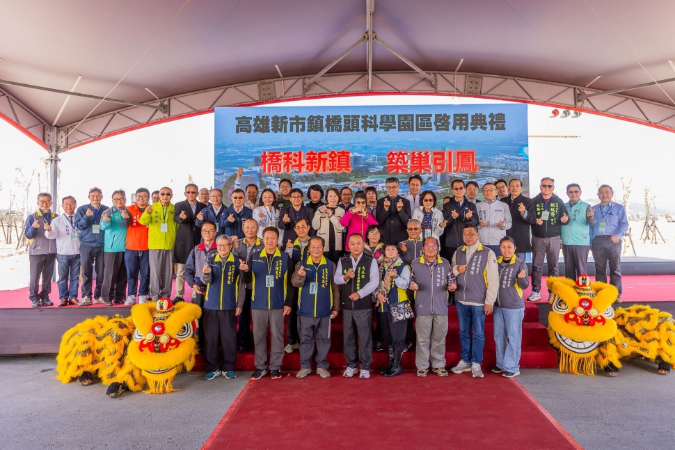 高雄橋頭科學園區正式啟用 邁入實質建設與營運準備階段