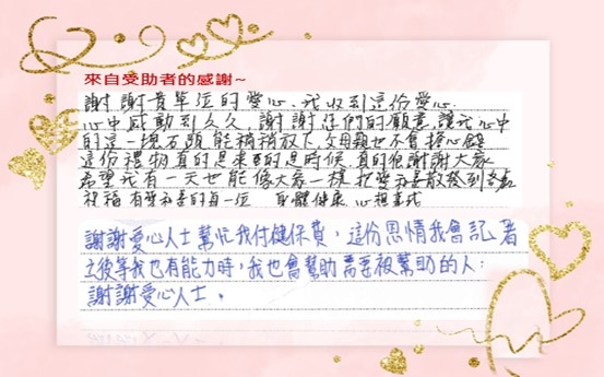 百萬遺愛寒冬送暖 健保愛心專戶守護弱勢