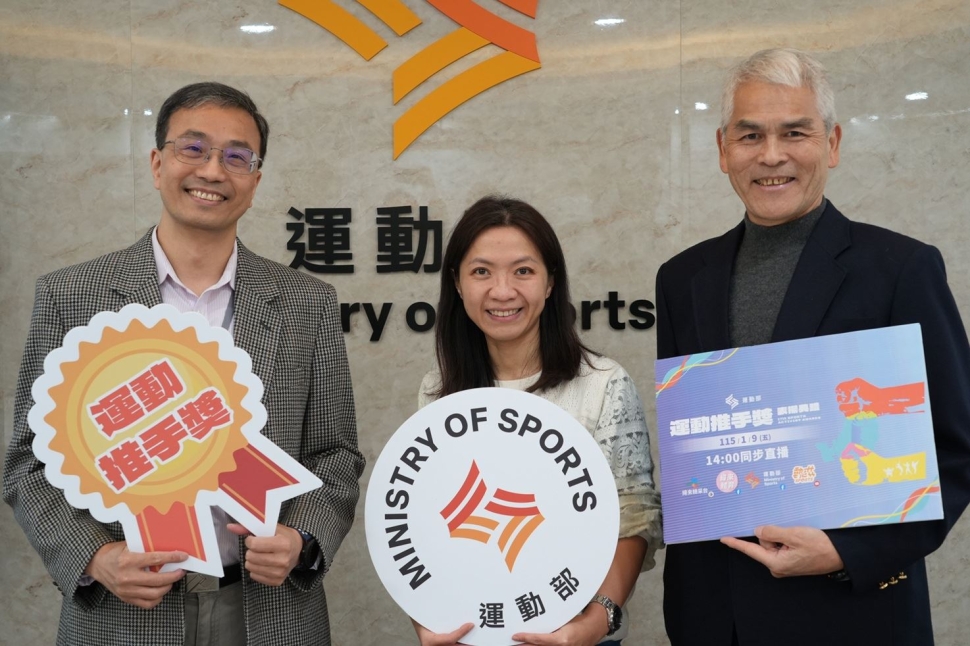 運動推手獎表揚典禮1月9日登場 運動部攜手民間企業以運動壯大臺灣