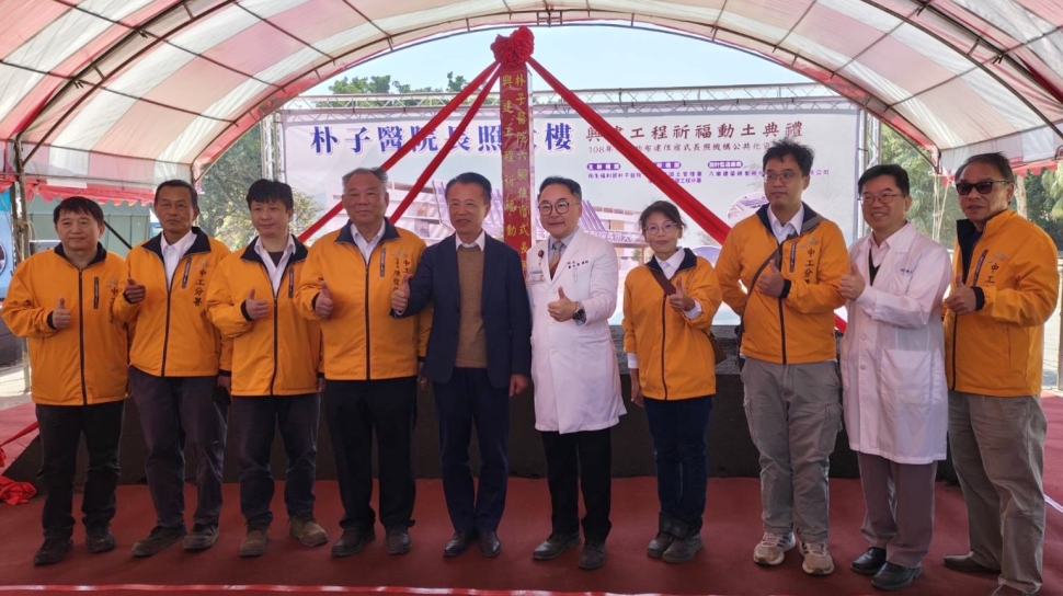 嘉義朴子醫院六腳長照機構今動土 打造「家」的照顧環境 實現安養不離鄉目標