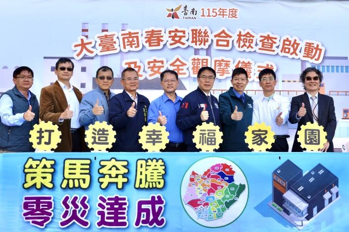 黃偉哲啟動「大台南春安聯合檢查」 籲齊聚眾力守護勞工職場安全