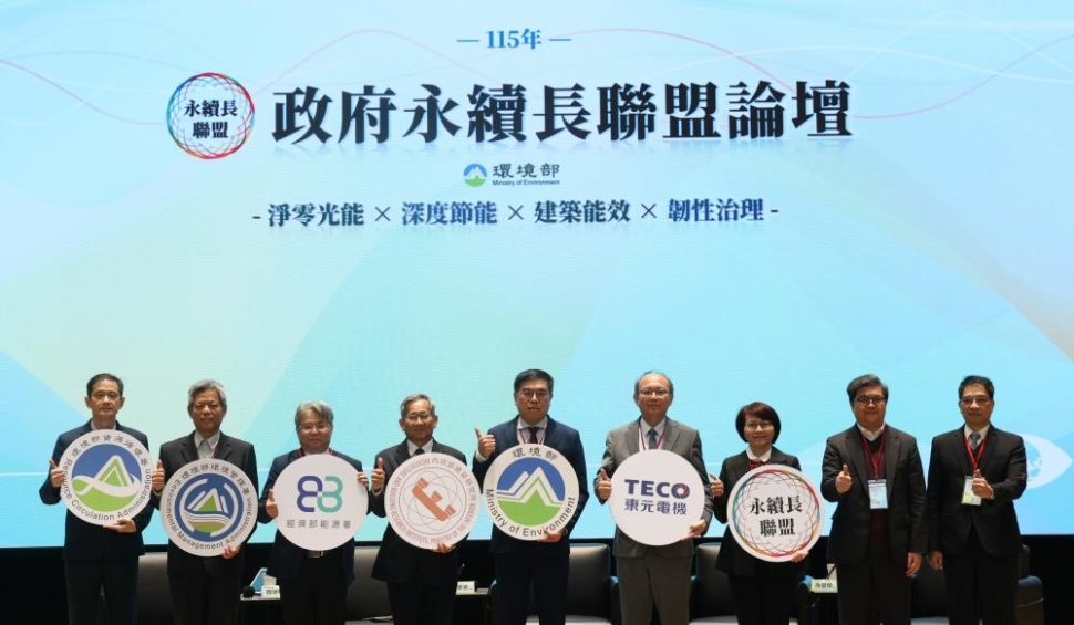聚焦淨零與韌性治理 環境部舉辦永續長論壇深化淨零轉型