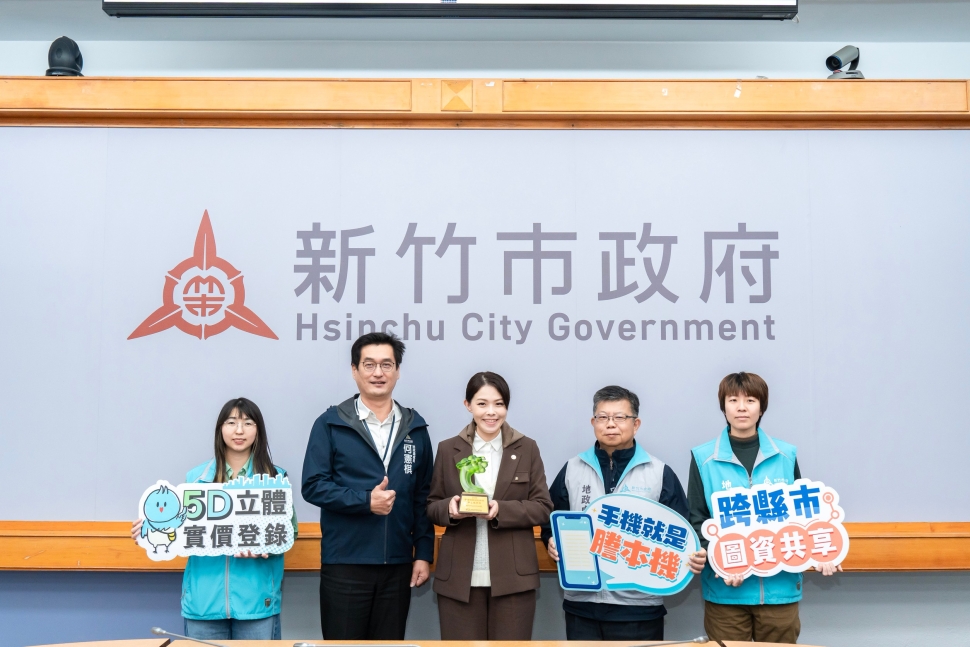 竹市幸福宜居網2.0勇奪雲端物聯網創新獎！跨縣市3D地理資平台受肯定