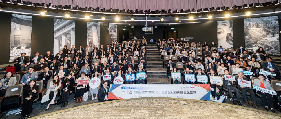 產發署推動TIPS助企業接軌ESG評鑑元年 提升永續競爭力